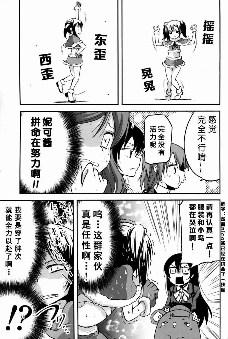 (C89)妮可酱没有穿胖次 第12页