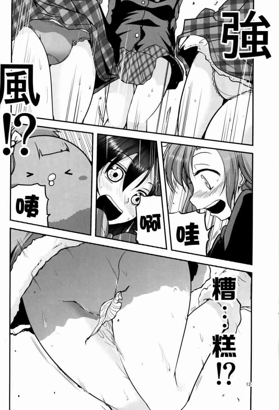 (C89)妮可酱没有穿胖次 第13页