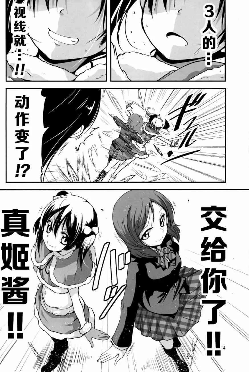 (C89)妮可酱没有穿胖次 第15页