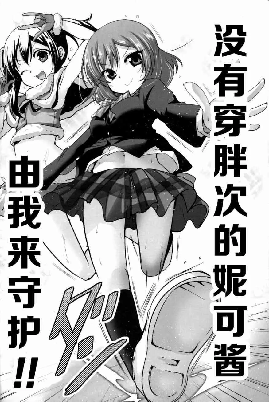 (C89)妮可酱没有穿胖次 第17页