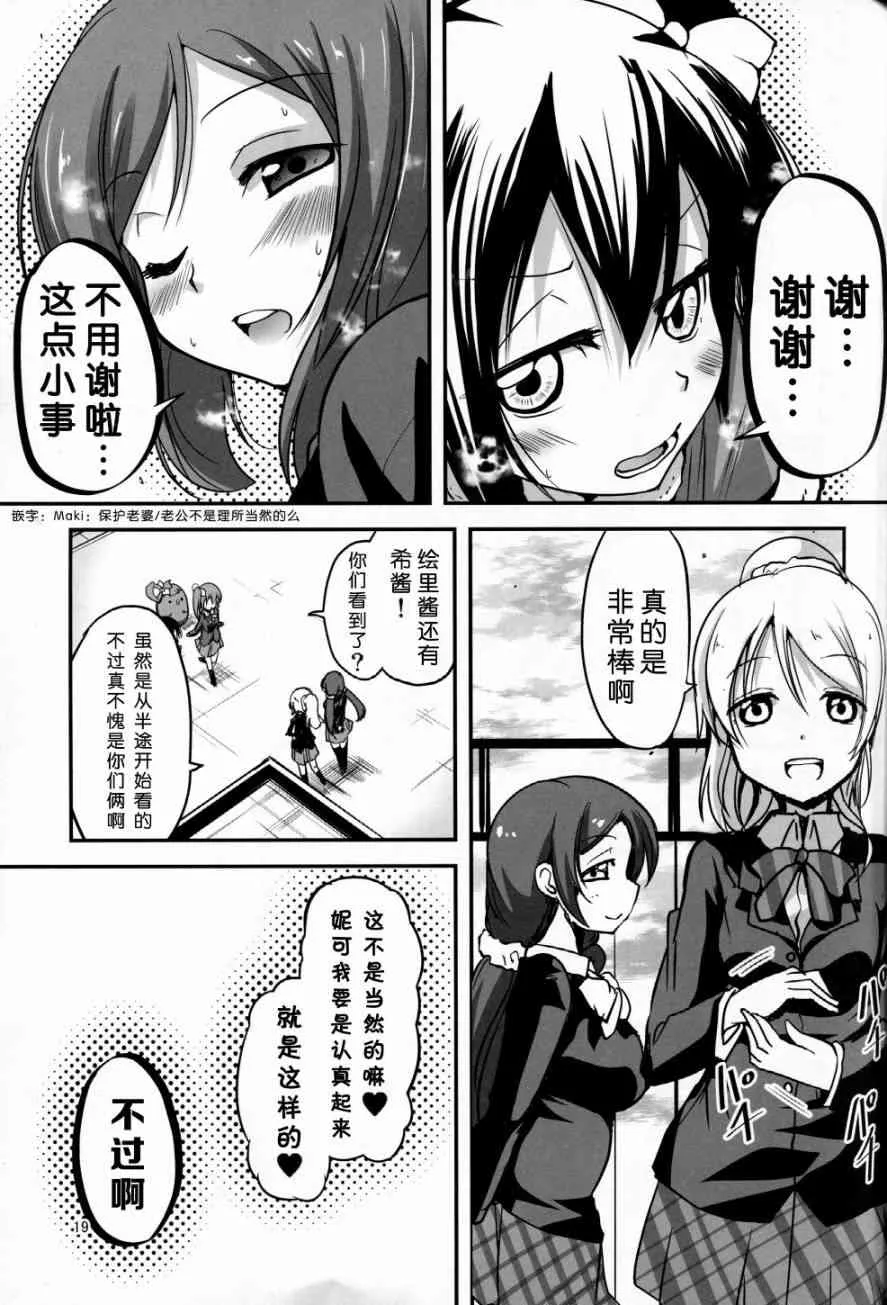 (C89)妮可酱没有穿胖次 第20页