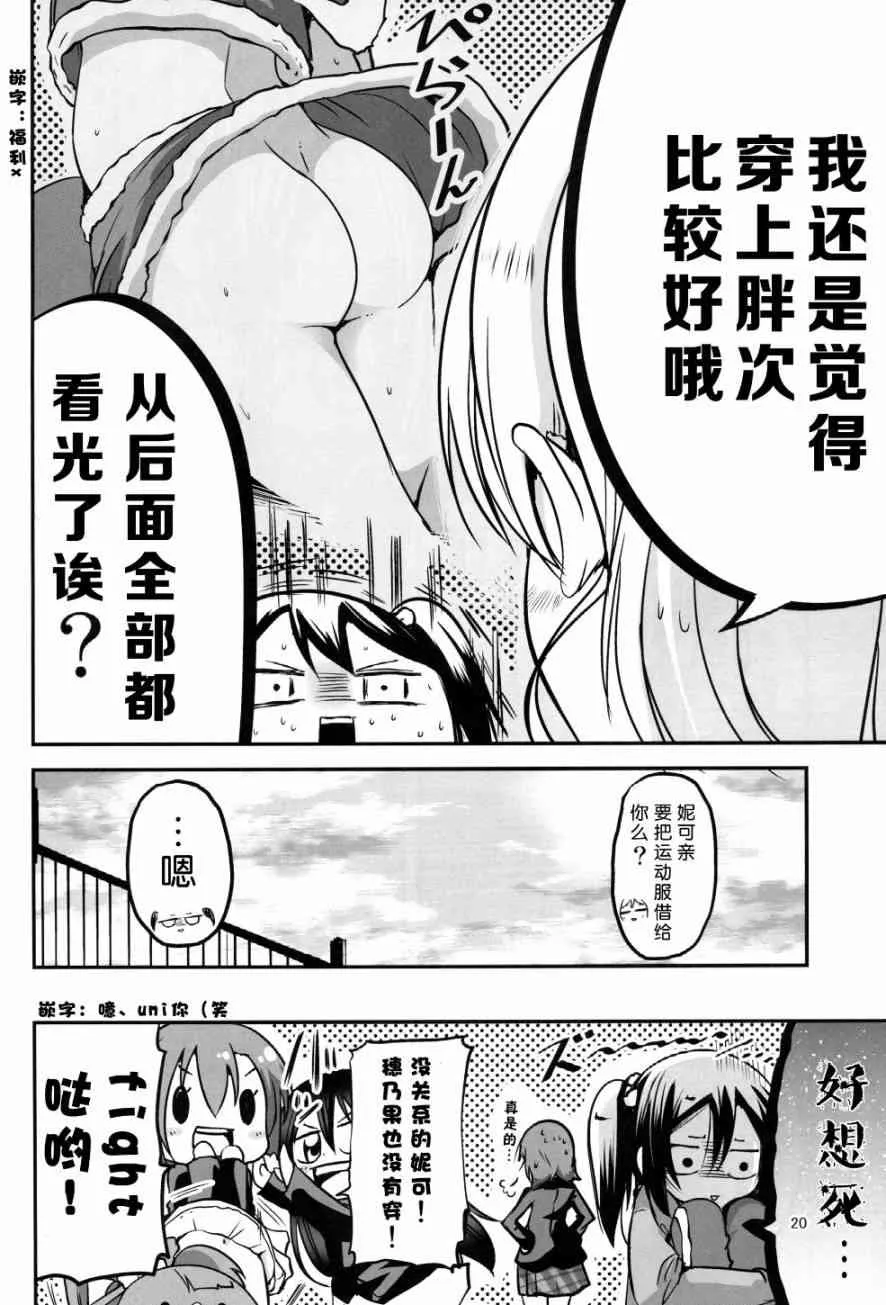 (C89)妮可酱没有穿胖次 第21页