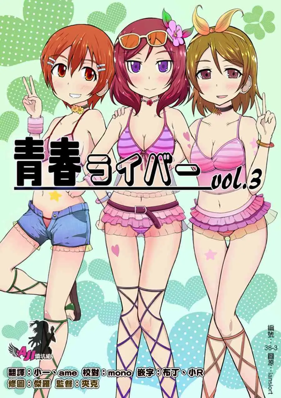 青春Liver03 第1页