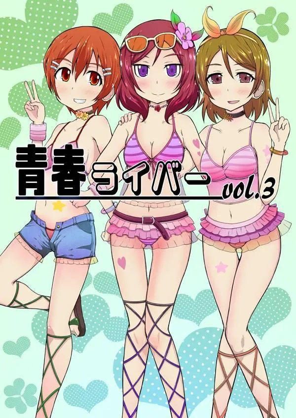 青春Liver03 第2页