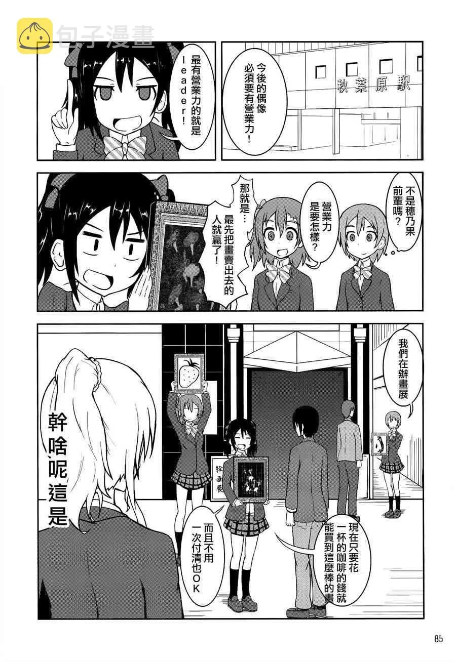 青春Liver03 第28页