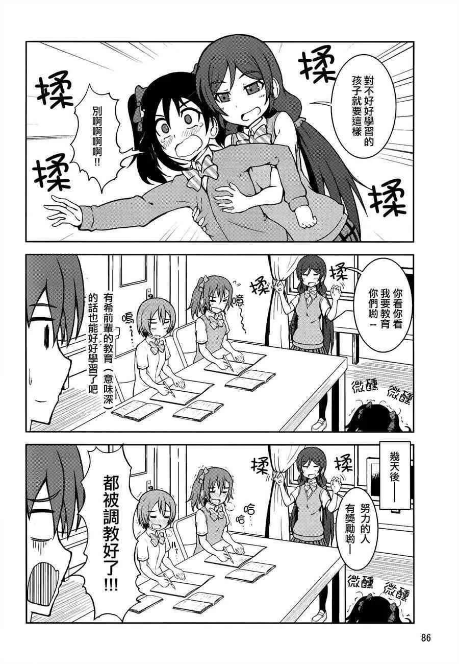 青春Liver03 第29页