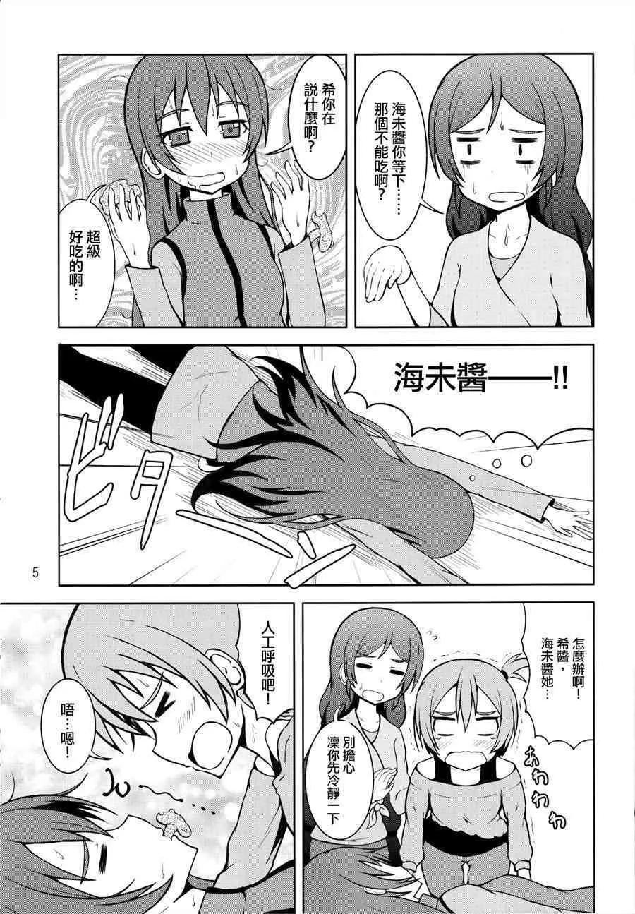 青春Liver05 第5页