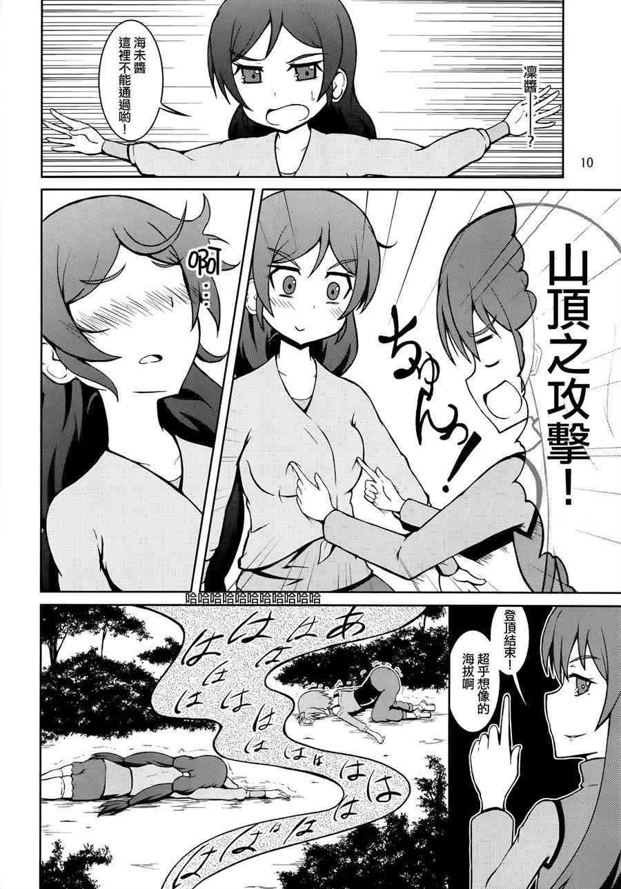 青春Liver05 第12页