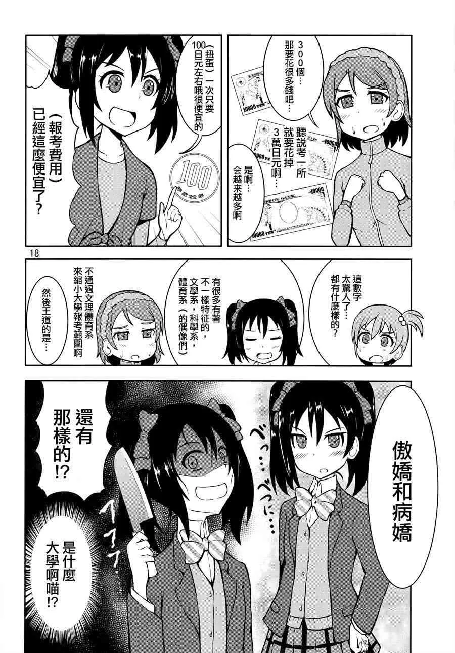 青春Liver05 第20页