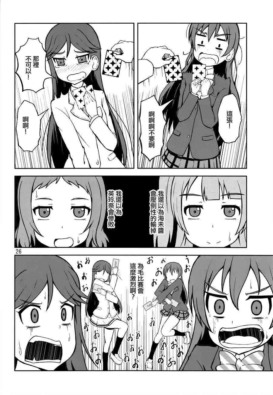 青春Liver05 第28页
