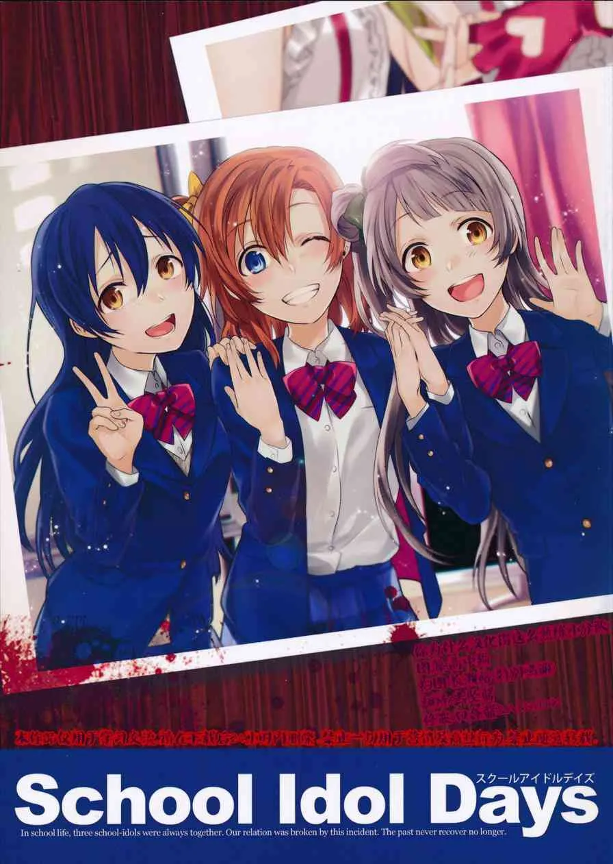 School Idol Days上 第1页