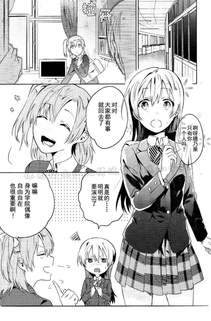 School Idol Days上 第4页