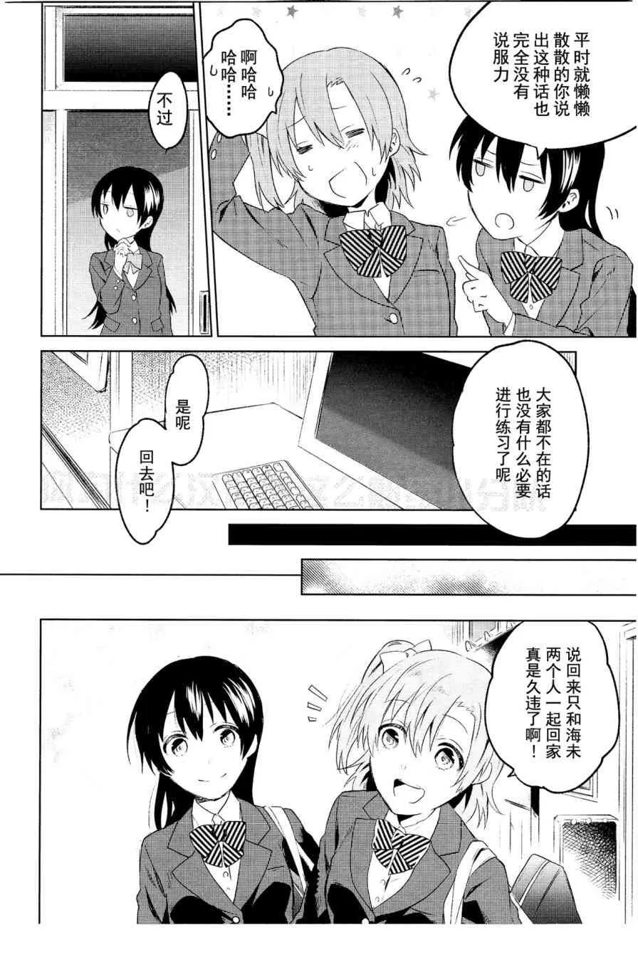 School Idol Days上 第5页