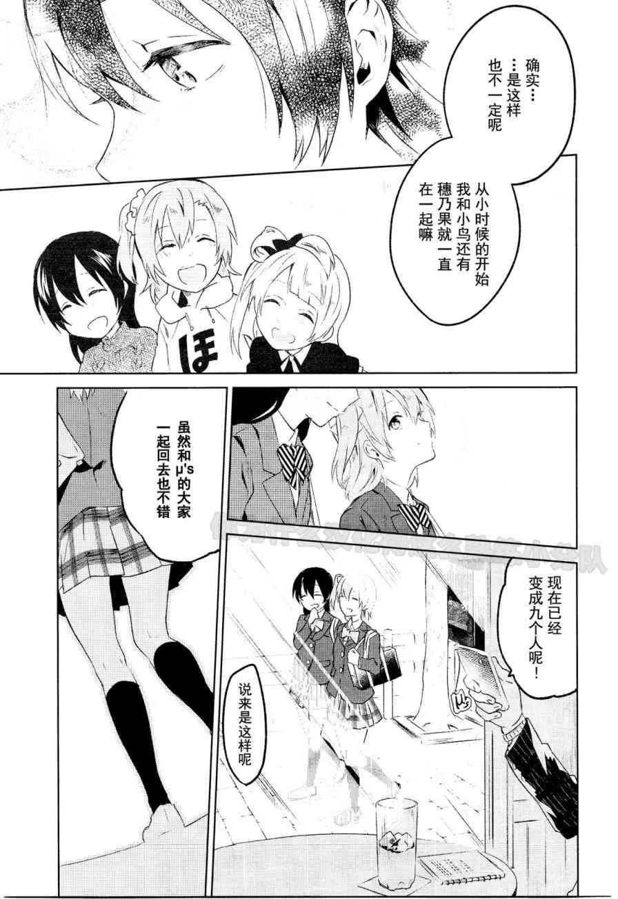 School Idol Days上 第6页