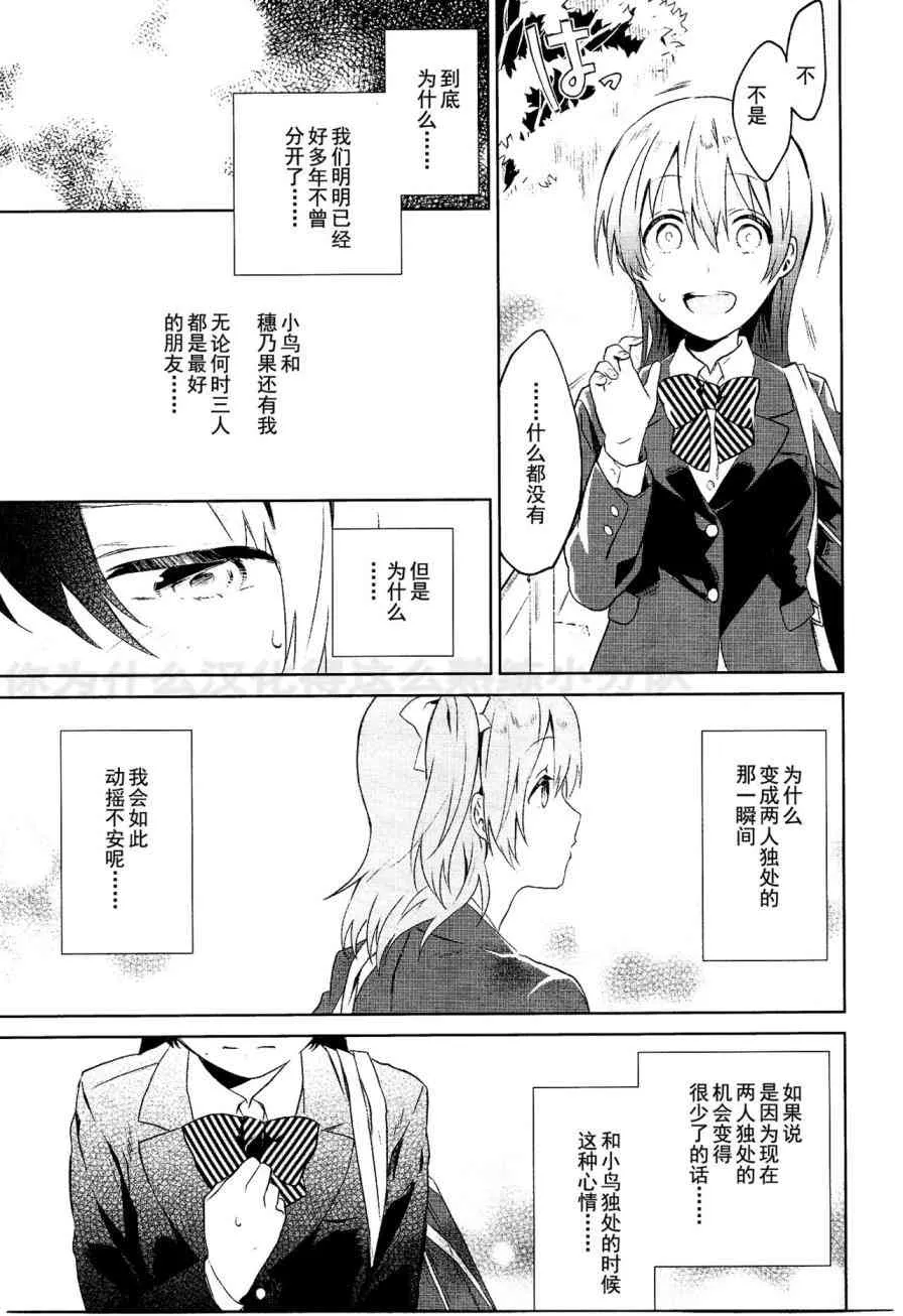 School Idol Days上 第8页