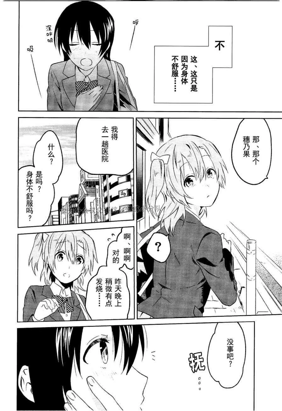 School Idol Days上 第9页