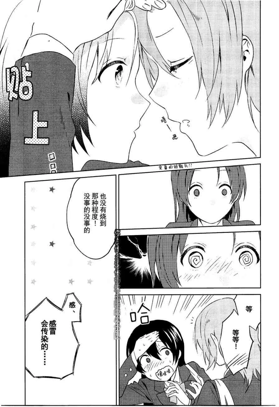 School Idol Days上 第10页