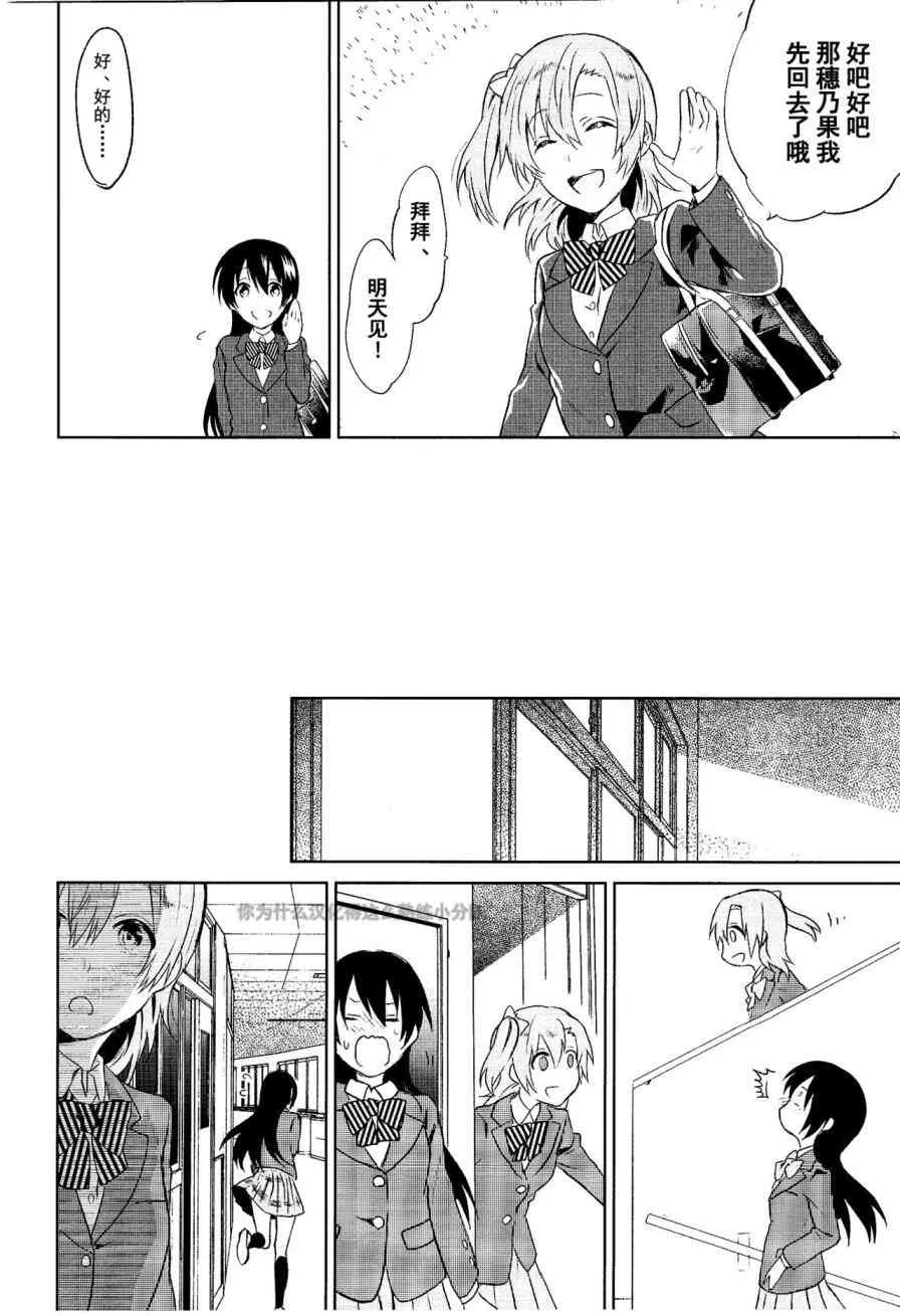 School Idol Days上 第11页