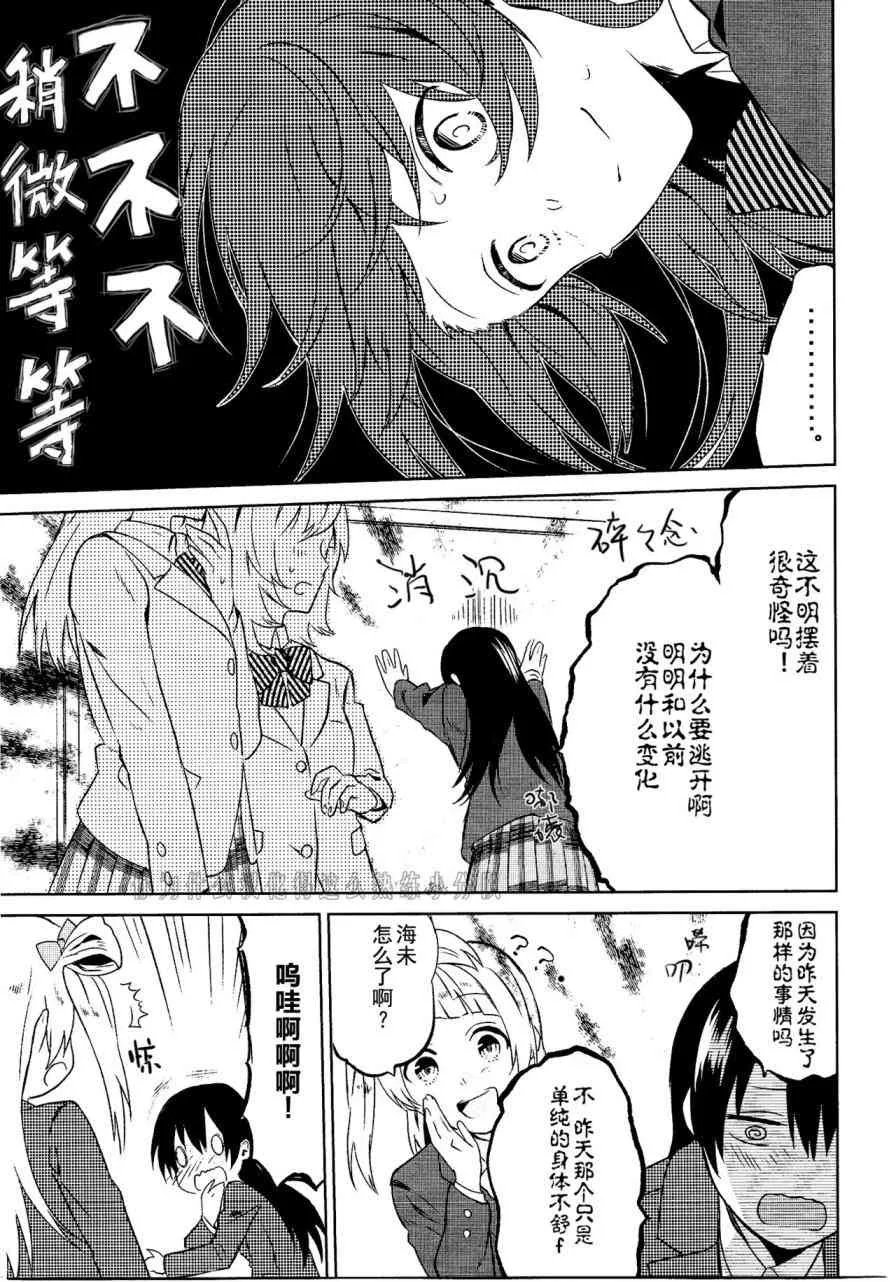 School Idol Days上 第12页