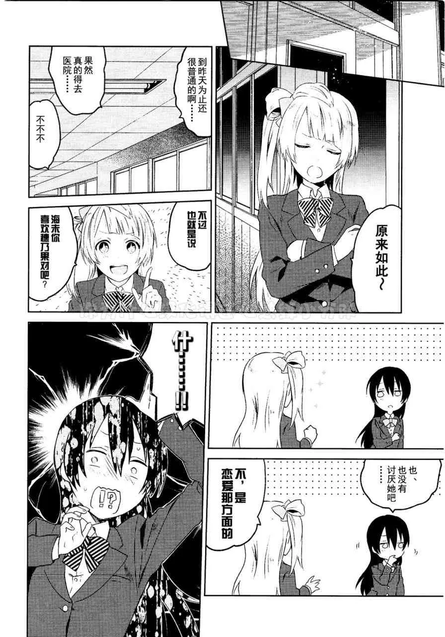 School Idol Days上 第13页