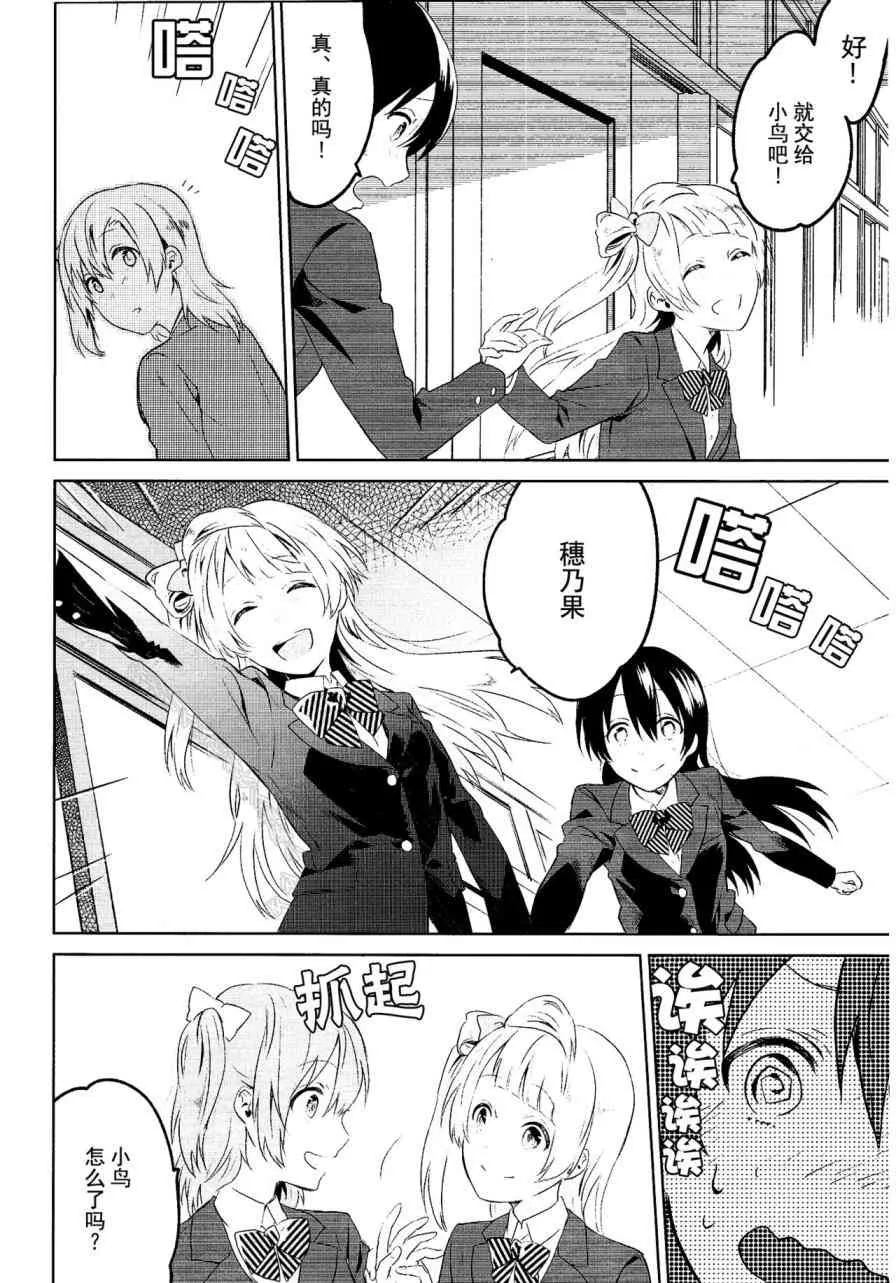 School Idol Days上 第15页