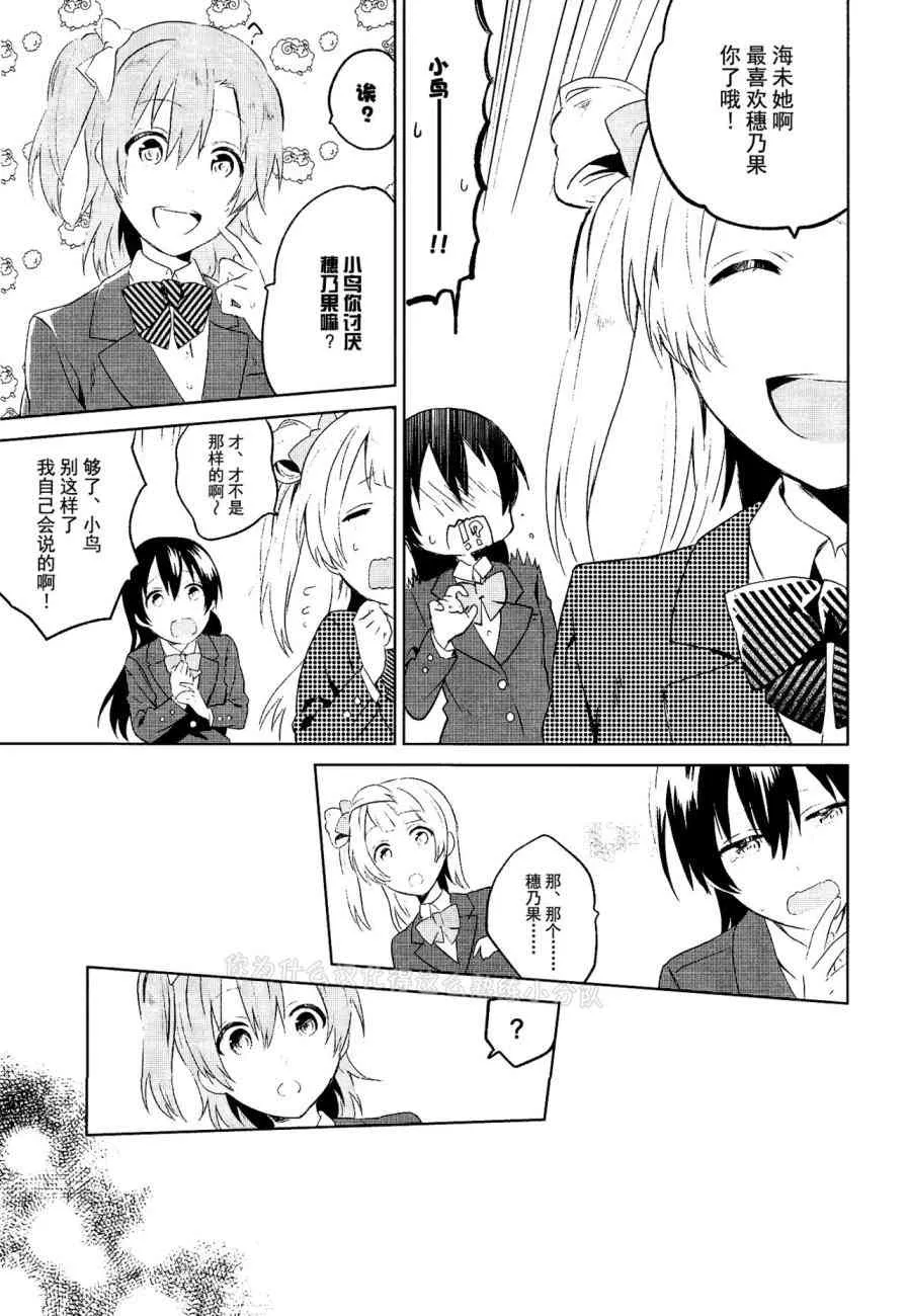 School Idol Days上 第16页