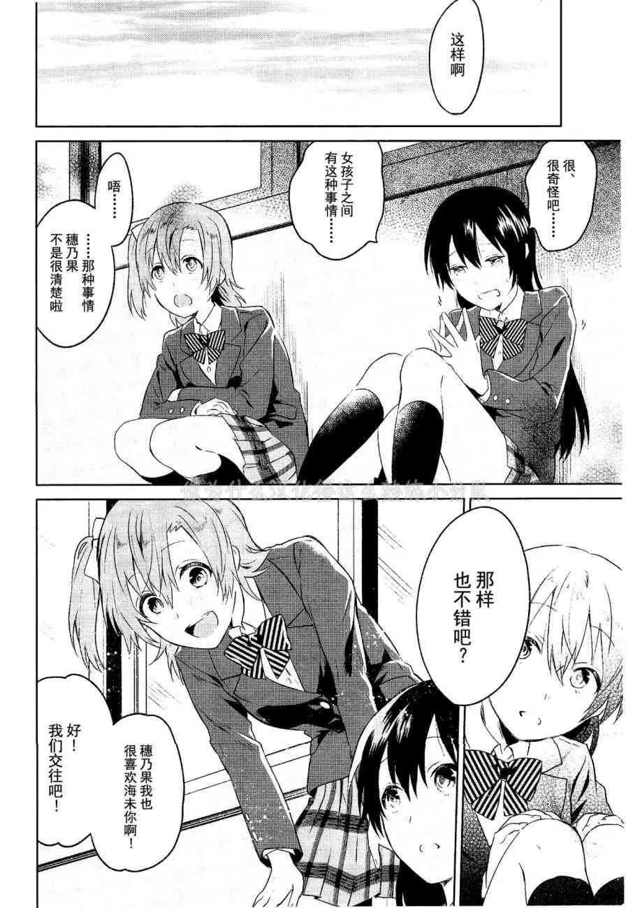 School Idol Days上 第17页