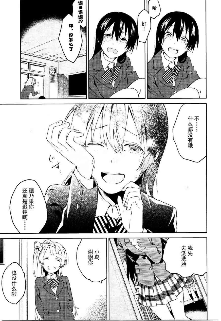 School Idol Days上 第18页