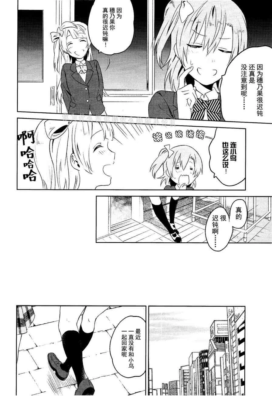 School Idol Days上 第19页