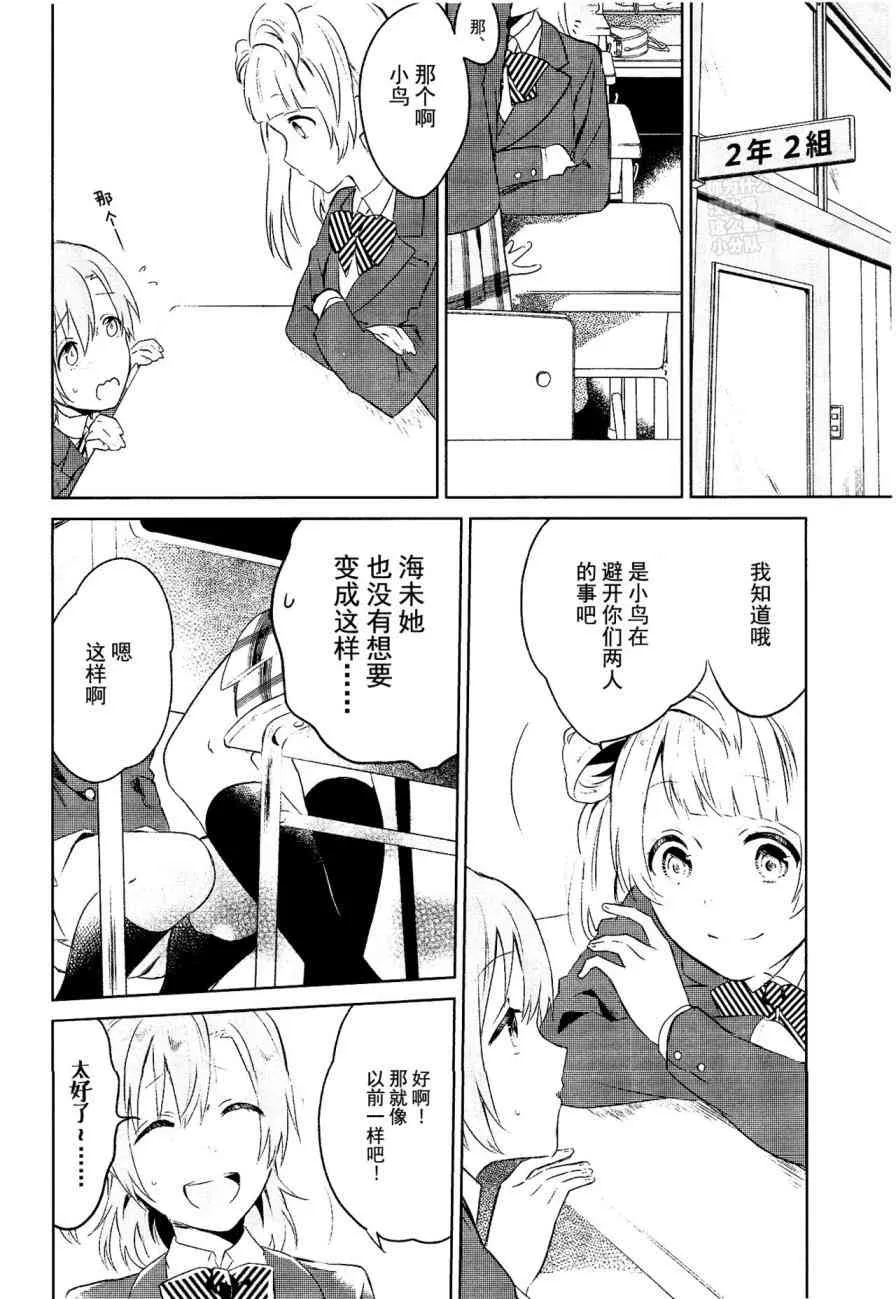 School Idol Days上 第21页