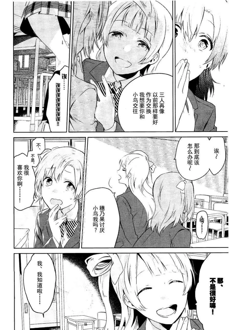 School Idol Days上 第23页