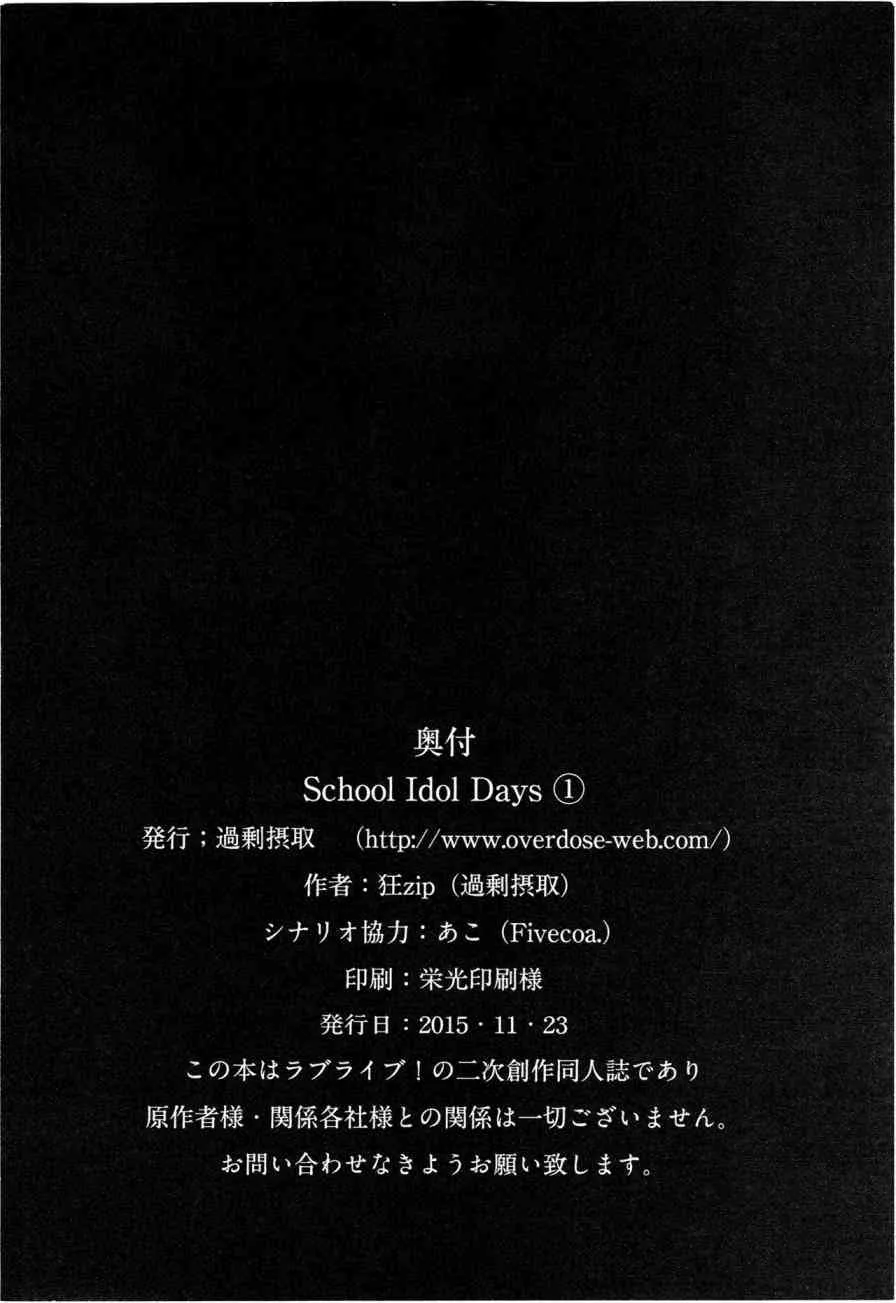 School Idol Days上 第25页