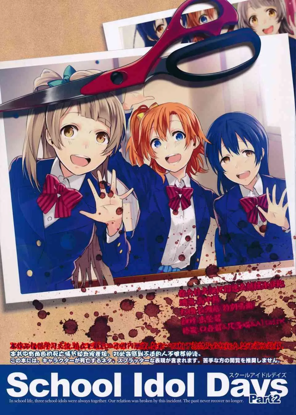 School Idol Days下 第1页
