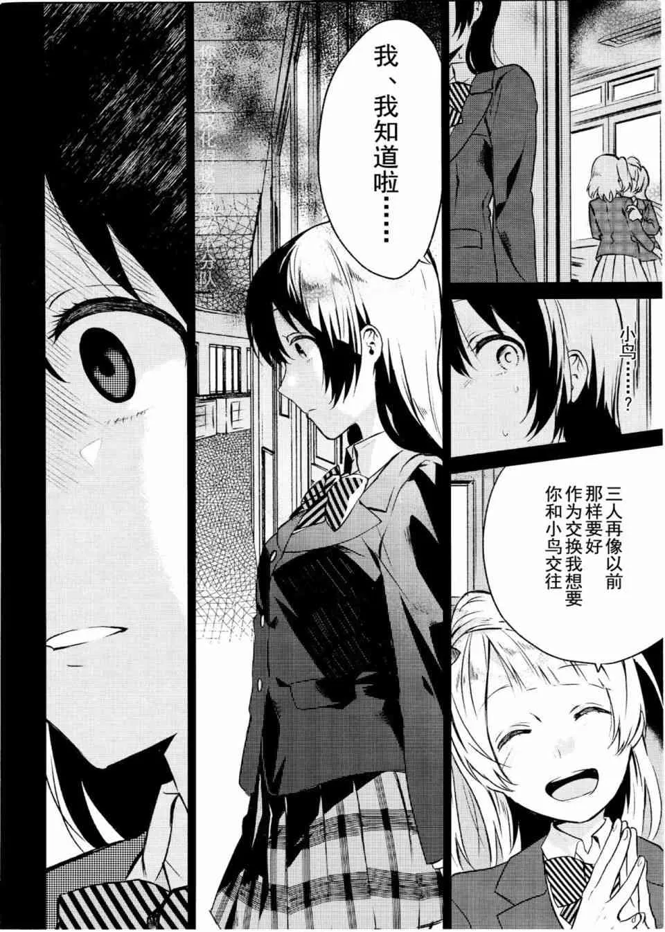 School Idol Days下 第3页