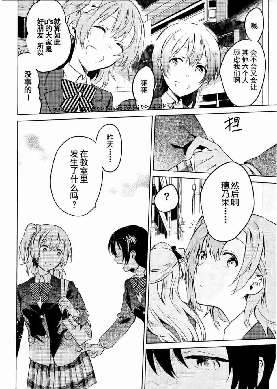 School Idol Days下 第5页