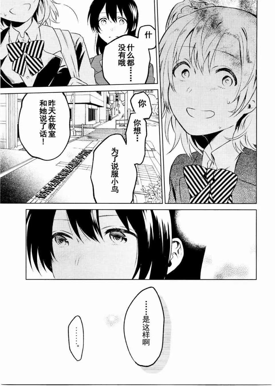 School Idol Days下 第6页