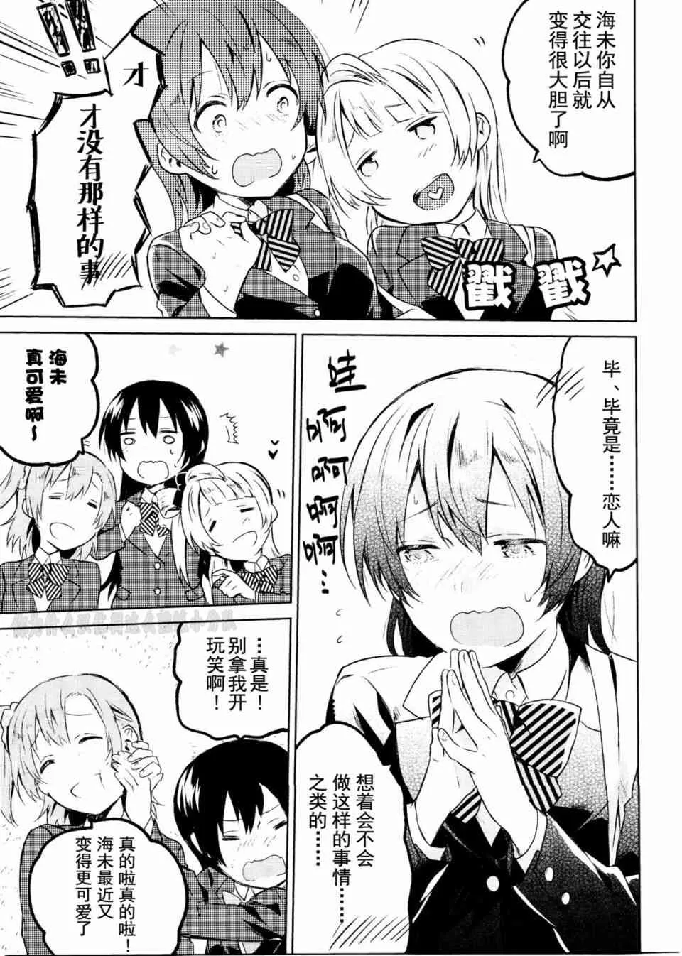 School Idol Days下 第8页