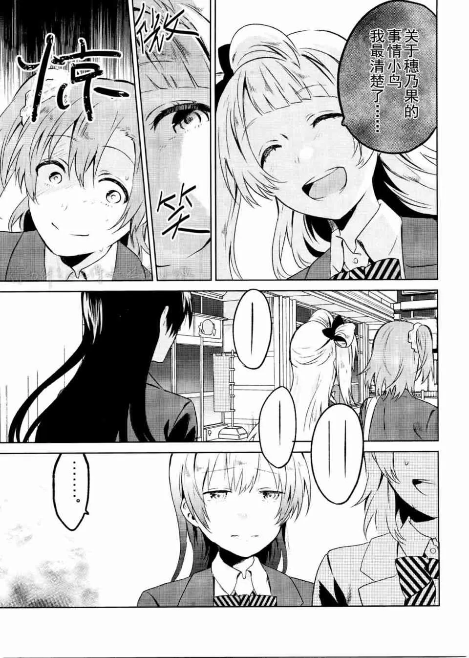 School Idol Days下 第10页