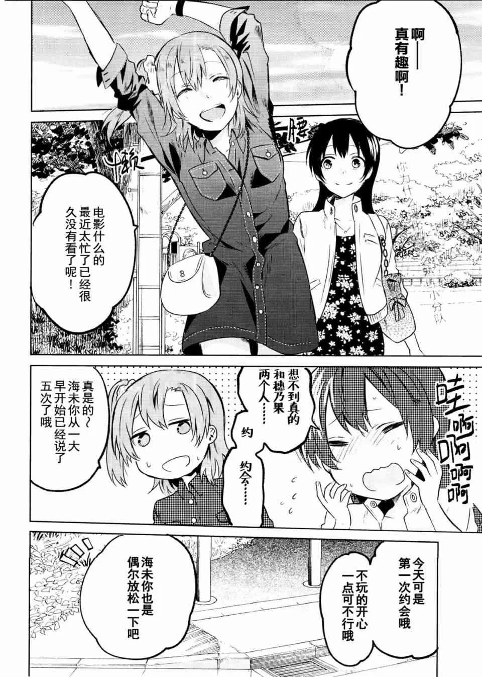 School Idol Days下 第11页