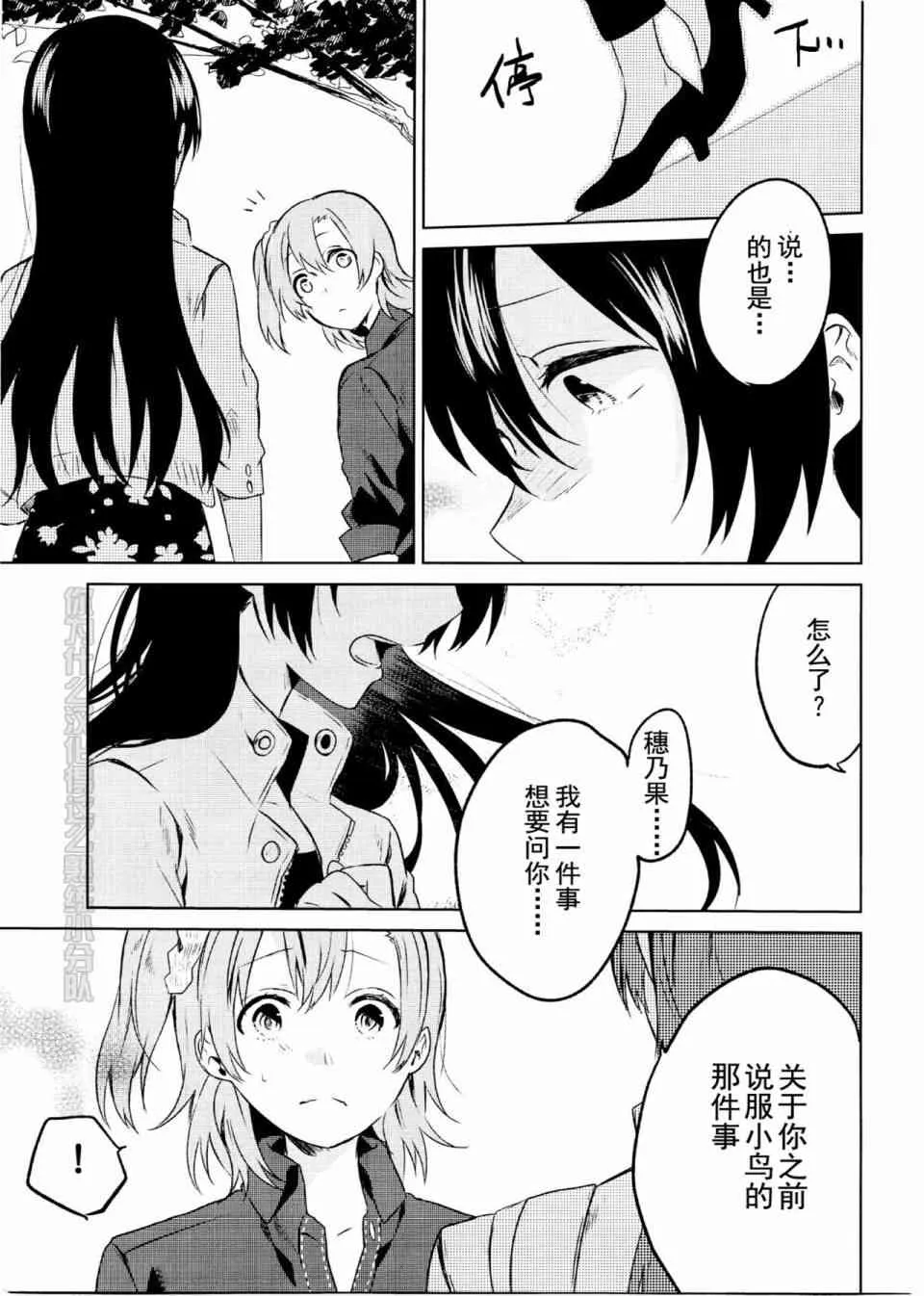 School Idol Days下 第12页