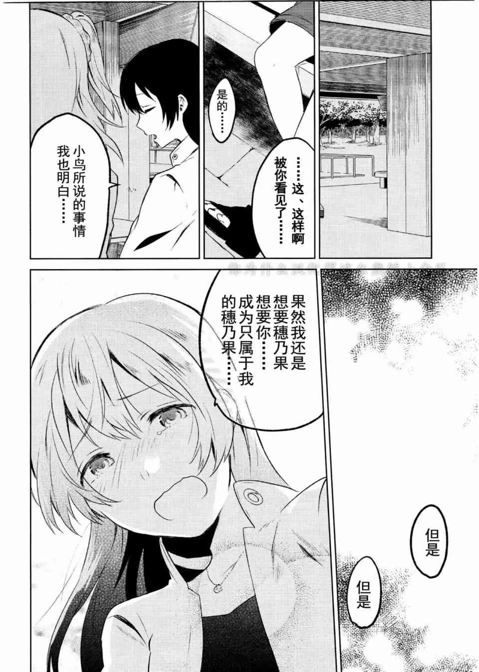 School Idol Days下 第13页