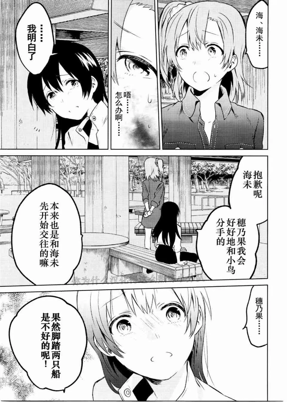 School Idol Days下 第14页