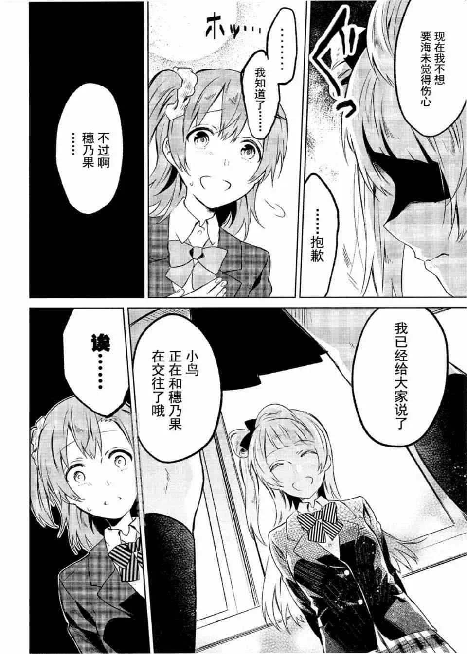 School Idol Days下 第17页