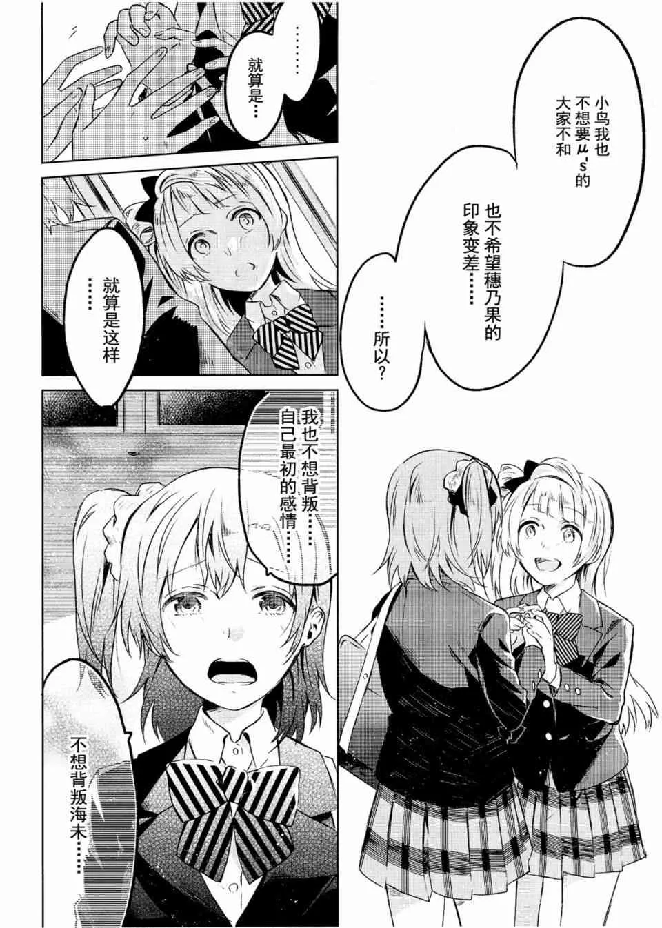 School Idol Days下 第19页