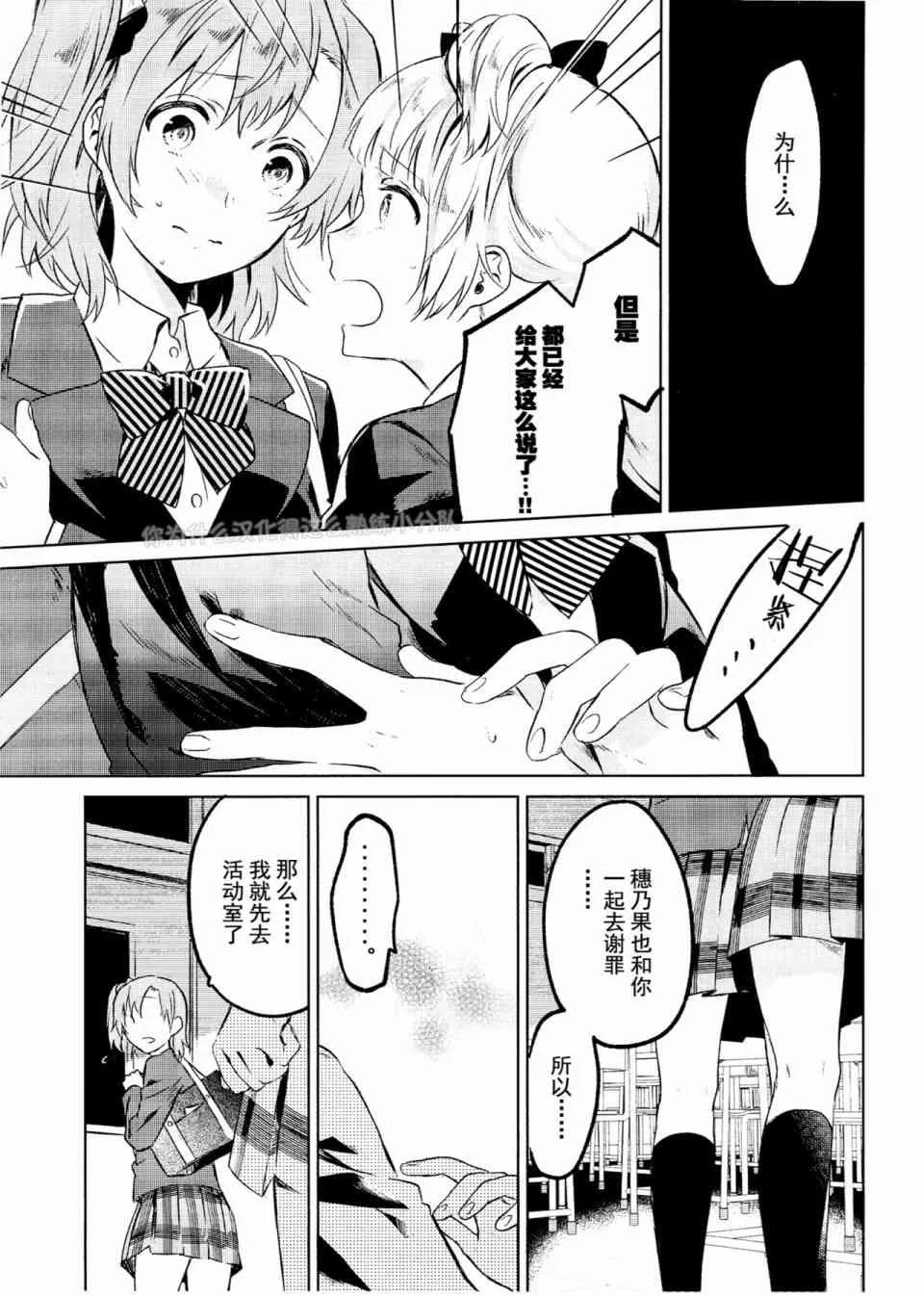School Idol Days下 第20页