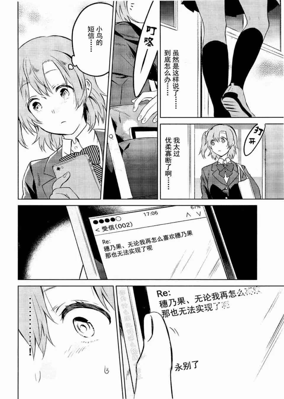 School Idol Days下 第21页