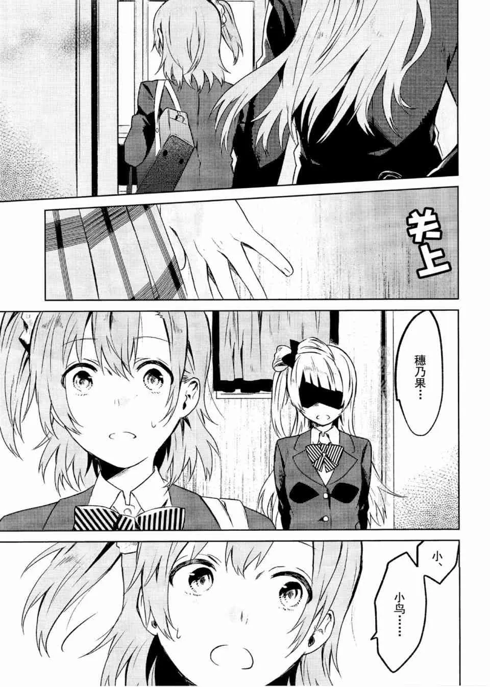 School Idol Days下 第22页