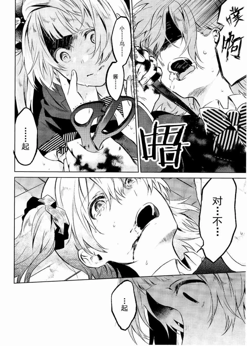 School Idol Days下 第27页