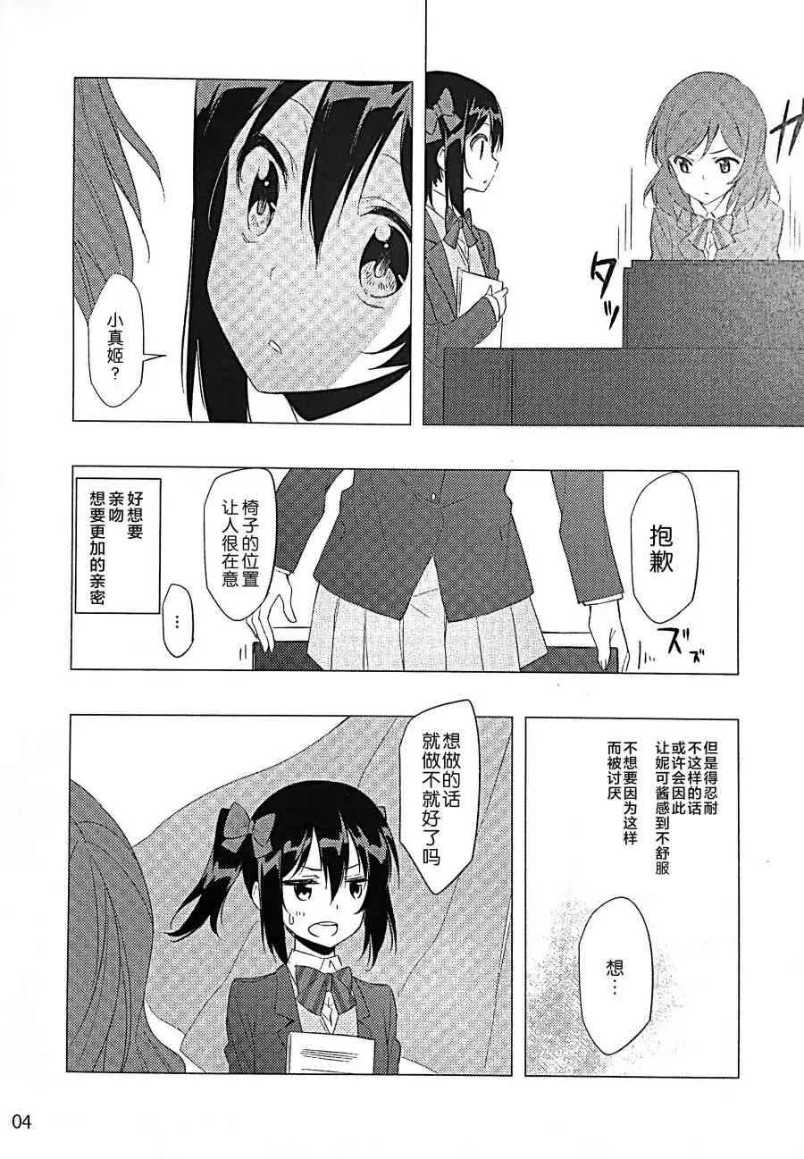 甘えきれないもどかしさ 第5页