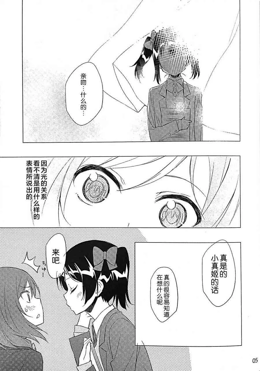 甘えきれないもどかしさ 第6页